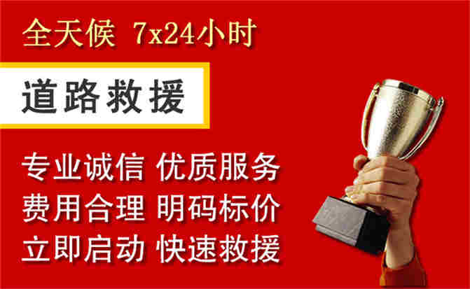 萧县道路救援公司