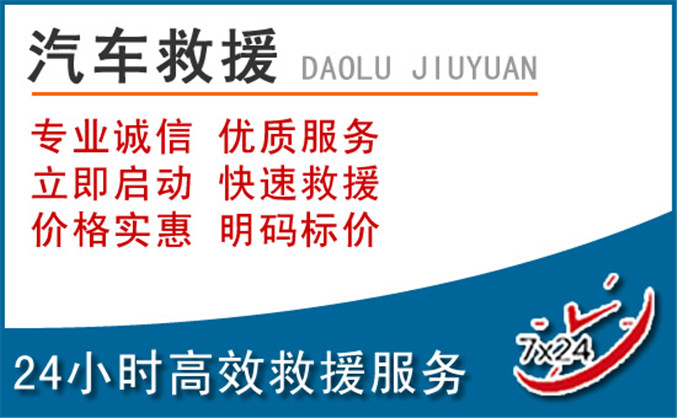萧县汽车救援