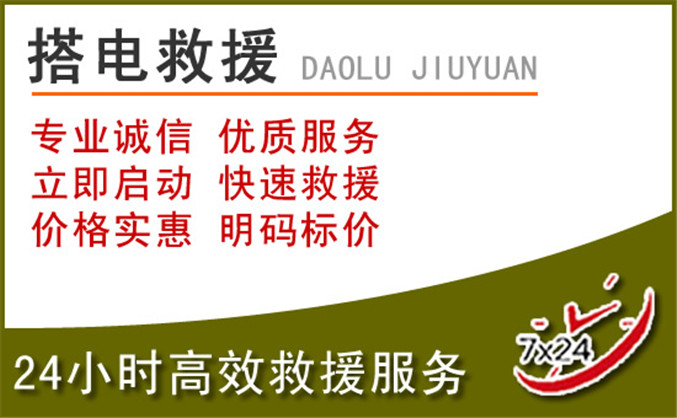 萧县汽车道路救援 萧县汽车道路救援