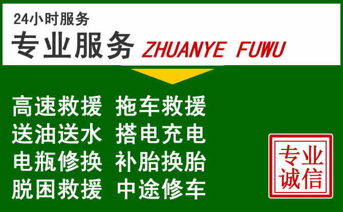 萧县附近汽车道路救援 萧县附近汽车道路救援