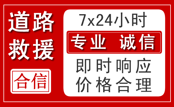 萧县新能源汽车救援 萧县新能源汽车救援